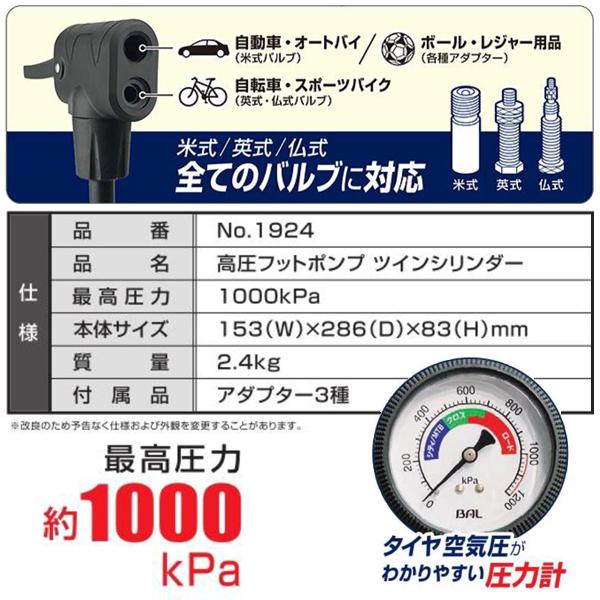 BAL 大橋産業 高圧フットポンプ ツインシリンダー 1924 空気入れ 各種 