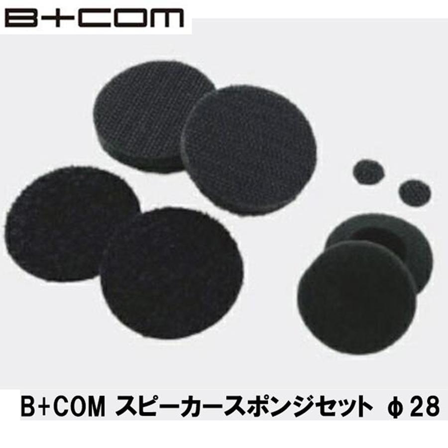 B＋COM（ビーコム） B+COM 00082005 オプション品 スピーカースポンジ