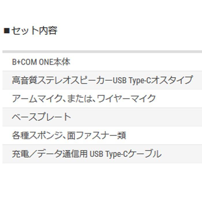 【電源アダプター付き】 B+COM ONE Bluetooth ほぼ未使用 imgrc0072902945.jpg