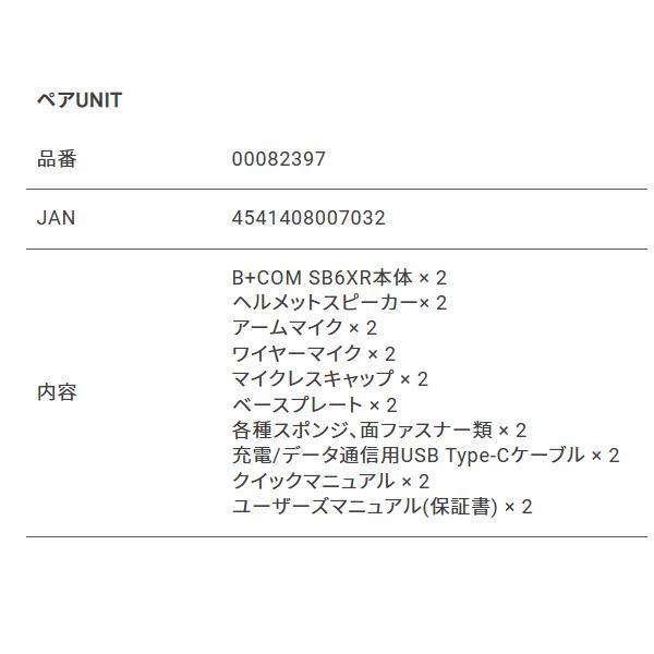 B+COM 在庫有 正規代理店 サインハウス B+COM SB6XR ペア B+COM 在庫有 正規代理店 サインハウス B+COM SB6XR ペア