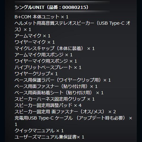 最新バージョンV5.3 サインハウス B+COM SB6X シングルユニット 最新バージョンV5.3 サインハウス B+COM SB6X シングルユニット
