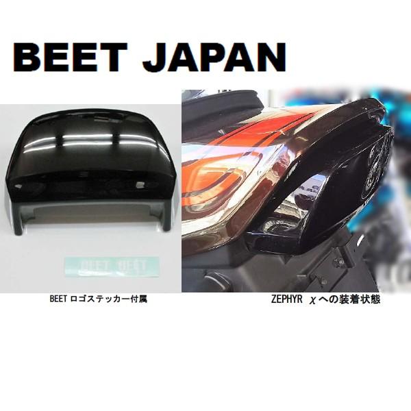 BEET ビート ゼファーカイ用 ブラックテール ZEPHYR400χ 用 カワサキ