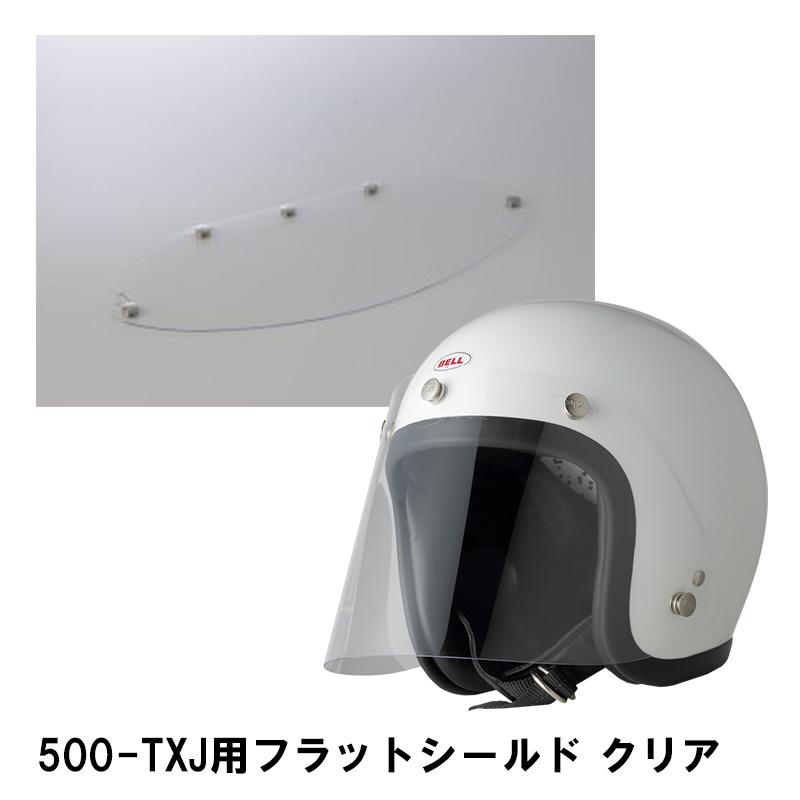 BELL（ベル） BELL 32300082 500-TXJ用フラットシールド クリア UV
