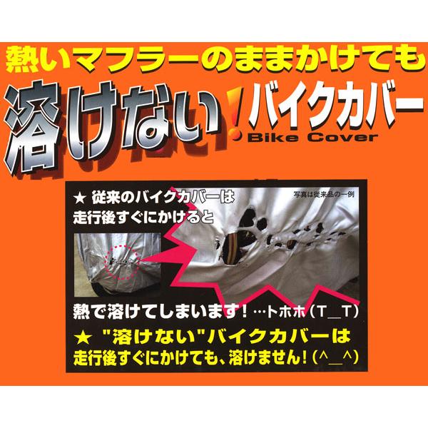バイガルー 溶けないバイクカバー 5Lサイズ 車体カバーBB-707の画像