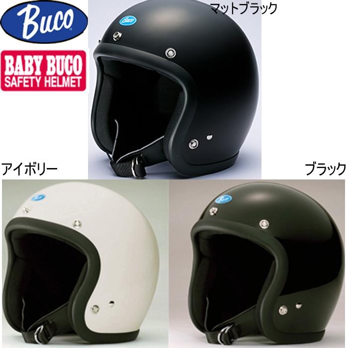 BABY BUCO ベビーブコ プレーンモデル バイク用スモールジェット