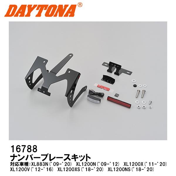 DAYTONA（バイク用品） - DAYTONA デイトナ 16788 ナンバーブレースキット 黒いこと XL883N XL1200N XL1200X XL1200V XL1200XS XL1200NS
