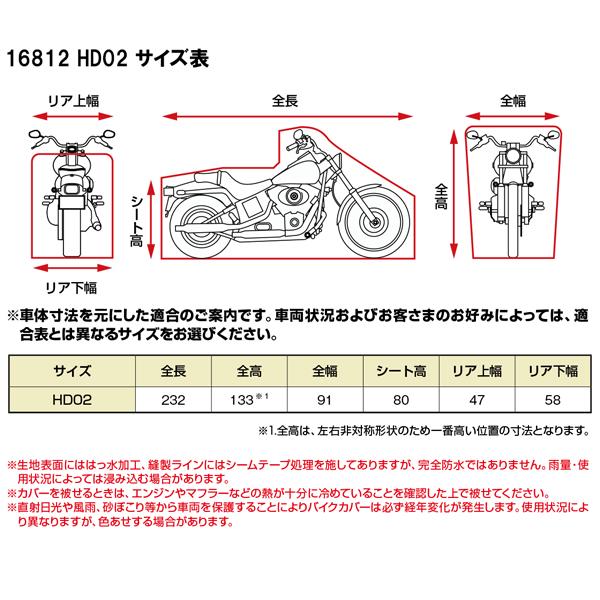 デイトナ 16812 ブラックカバー ウォーターレジスタント ライト ハーレーダビッドソン専用 HD02 耐水 耐候 20,000ｍｍ DAYTONA バイクカバー｜garager30｜02