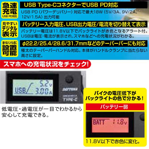 DAYTONA（デイトナ） 17239 デジタル電圧計＆USB電源 Type-C