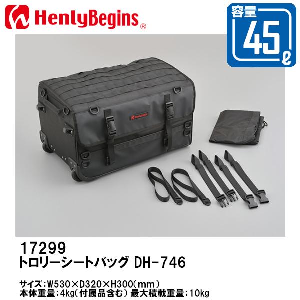 HenlyBegins ヘンリービギンズ DH-746 トロリーシートバッグ 45L 17299 キャリーバッグ DAYTONA デイトナ
