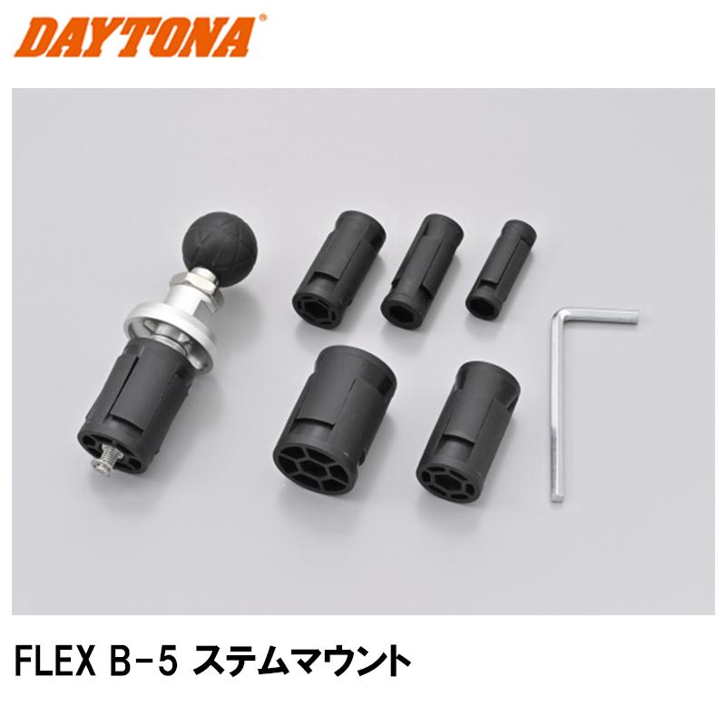 DAYTONA（デイトナ） 61828 FLEX B-5 ステムマウント オプションパーツ