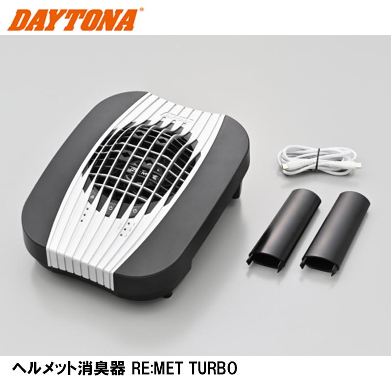 DAYTONA（デイトナ） 63636 ヘルメット消臭器 RE:MET TURBO DAYTONA : Garage R30 - 通販 ...