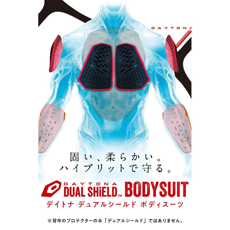 専用 DAYTONA（デイトナ） DAYTONA DP-017 デュアルシールドボディスーツ