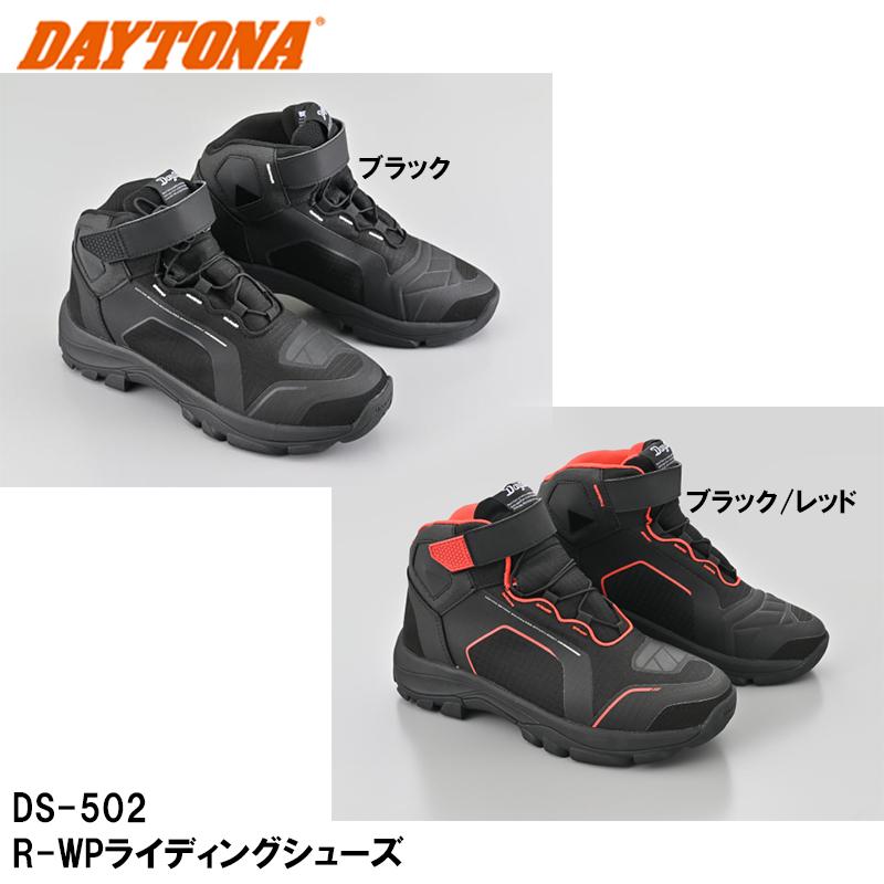 DAYTONA（デイトナ） DAYTONA DS-502 R-WPライディングシューズ