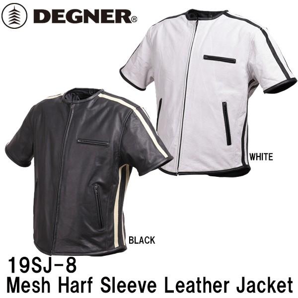 デグナー 19SJ-8 メッシュハーフスリーブレザージャケット DEGNER 19SJ8 MESH HARF SLEEVE LEATHER JACKET 本革 牛革 パンチング メッシュ 半袖｜garager30