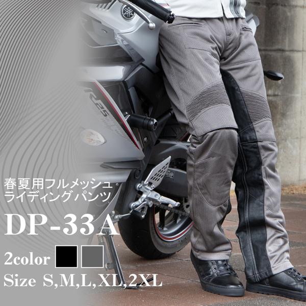 DEGNER（デグナー） DEGNER DP-33A メンズテキスタイルメッシュパンツ