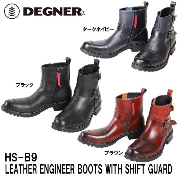 デグナー HS-B9 シフトガード付 レザーZIP エンジニアブーツ DEGNER HSB9 LEATHER ZIP BOOTS WITH SHIFT  GUARD バイク 靴 新作入荷!!