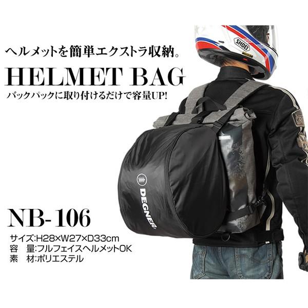 人気定番 バイク用品 レディース ヘルメットバッグ DEGNER Helmet Bag NB-106 wmsamuelbradford.com