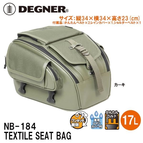 DEGNER - デグナー NB-184 テキスタイルシートバッグ NB184 TEXTILE SEAT BAG 17L ミリタリー カーキ 自動二輪車 貯蔵タンク御徒面子 居敷き御徒面子