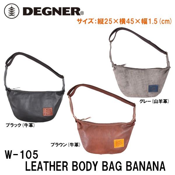 デグナー W-105 レザーボディバッグ バナナ DEGNER W105 LEATHER BODY BAG BANANA 本革 レザー