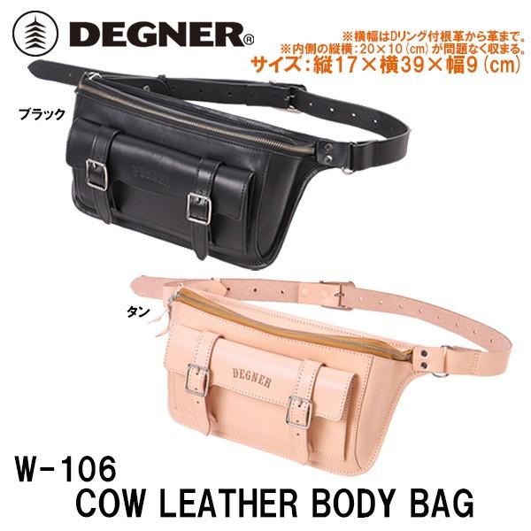 デグナー W-106 カウレザーボディバッグ DEGNER W106 COW LEATHER BODY BAG 本革 レザー