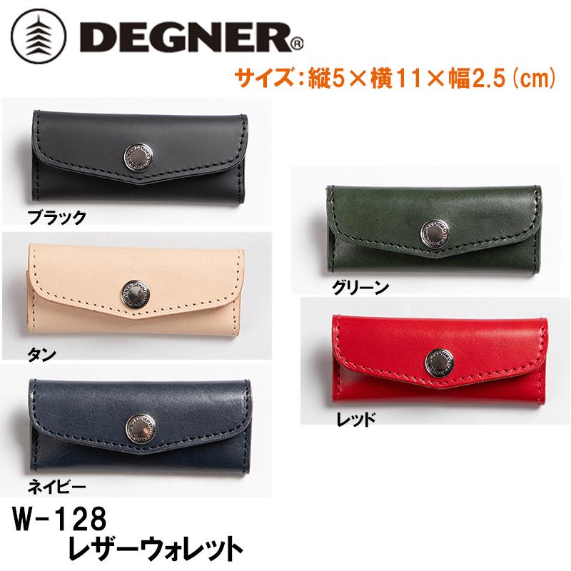DEGNER（デグナー） W-128 レザーウォレット DEGNER W128 LEATHER 本革