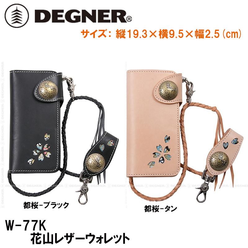 DEGNER デグナー 花山 レザーウォレット W-77K 都桜 W77K