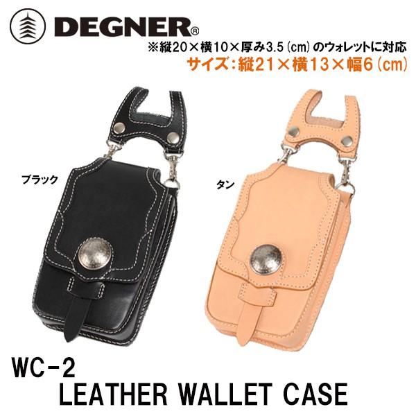 デグナー WC-2 レザーウォレットケース DEGNER WC2 LEATHER WALLET CASE 本革 レザー