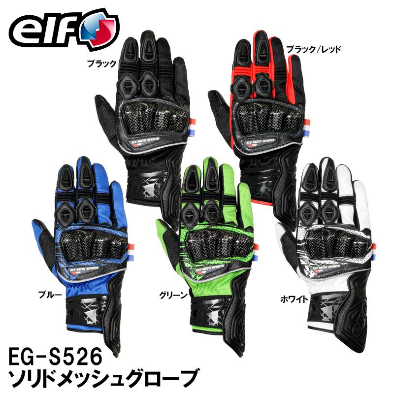 elf（エルフ） EG-S526 ソリドメッシュグローブ EGS526 FlagShip