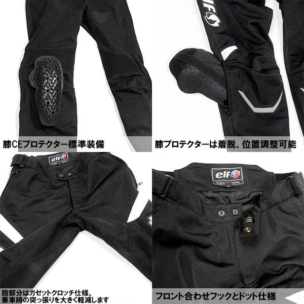 ELF エルフ EP-S305 SPORT MESH PANTS スポルトメッシュパンツ バイク 