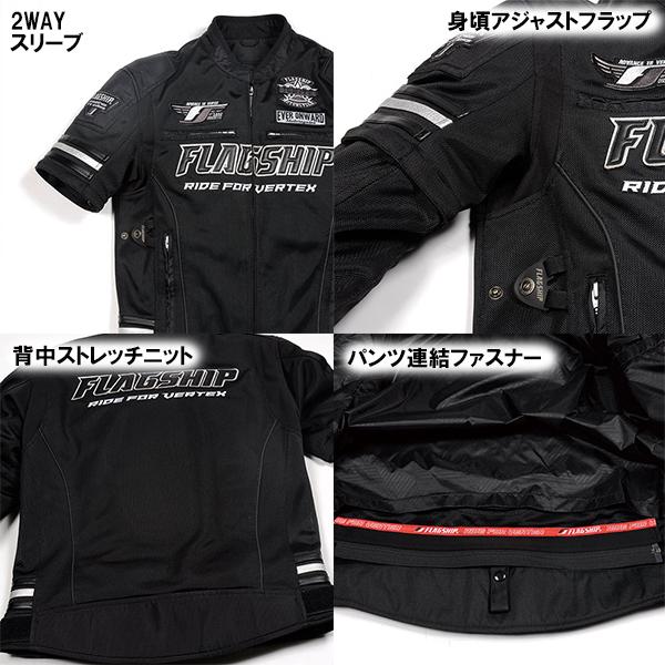 FLAGSHIP FJ-S203SP Exceed Mesh Jacket イクシードメッシュ