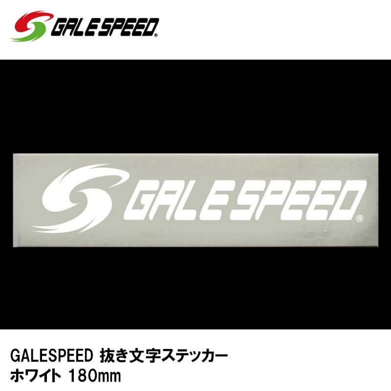 GALE SPEED（ゲイルスピード） 抜き文字ステッカー ホワイト 38×180mm