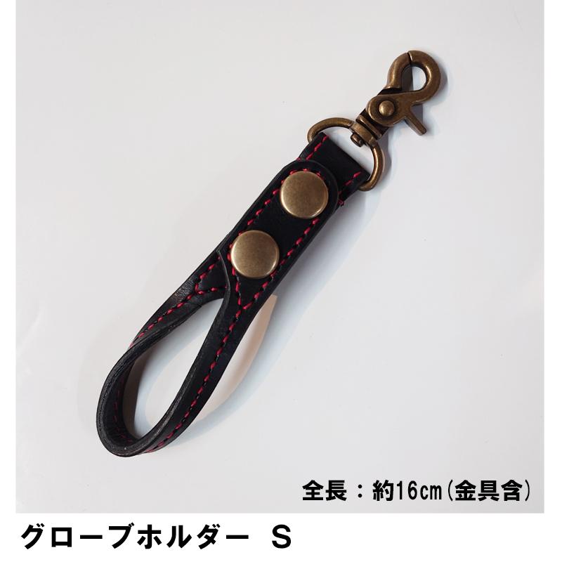 オリジナルレザーグローブホルダー S 赤 本革 RED ハンドメイド