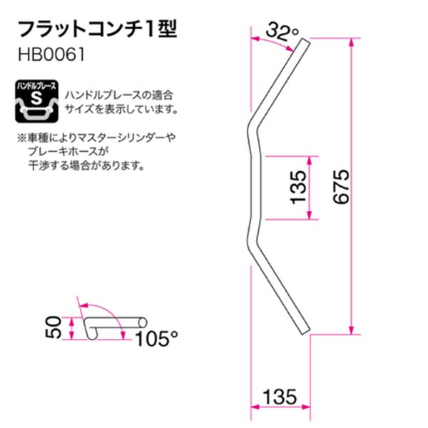 ハリケーン フラットコンチ1型 Φ7/8インチ 22.2mm スチールハンドル クロームメッキ HB0061C-01 HURRICANE｜garager30｜02