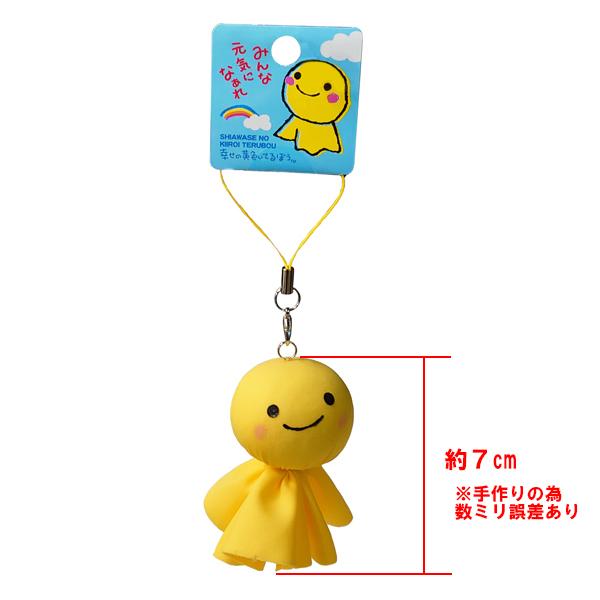 HEAT GROUP ヒートグループ 幸せの黄色いてるぼう キーホルダー