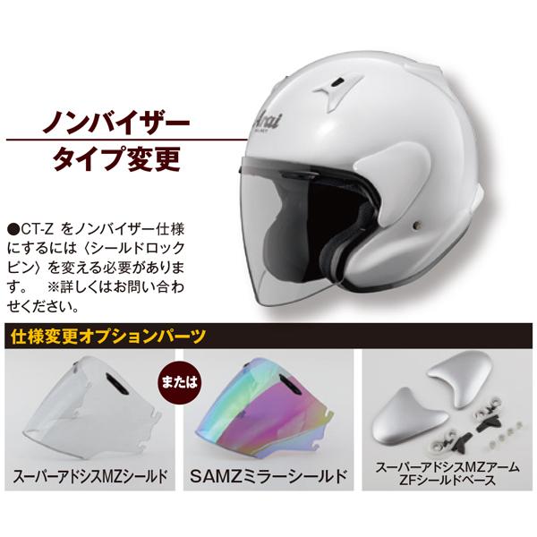 ARAI CT-Z バイザー付 オープンフェイスヘルメット CTZ アライ