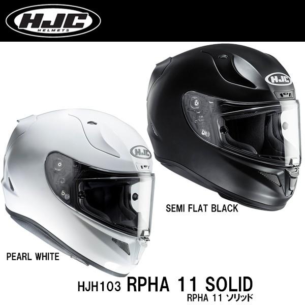 HJC HJH103 RPHA 11 SOLID ソリッド パールホワイト セミフラットブラック ハイエンドモデル アルファ フルフェイスヘルメット｜garager30