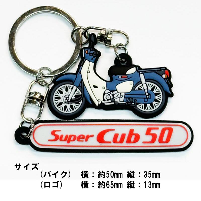 Johnny's - PVCキーホルダー、MATCHファイル ホンダ HONDA PVCキーホルダー C50 FINAL カブ ダブルチャーム