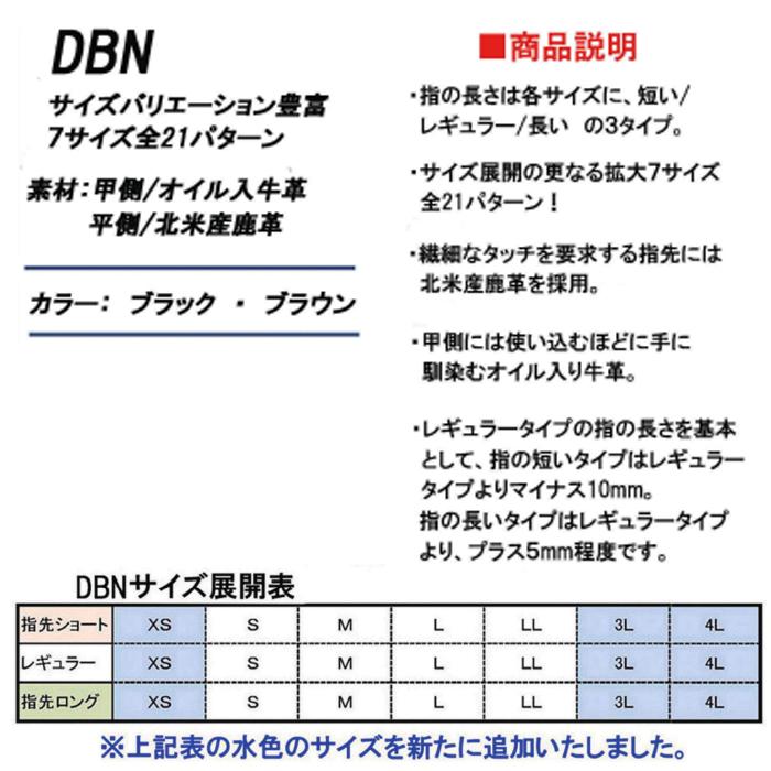 JRPグローブ DBN 指短い/長いタイプ 高級鹿革＆牛革 3シーズングローブ