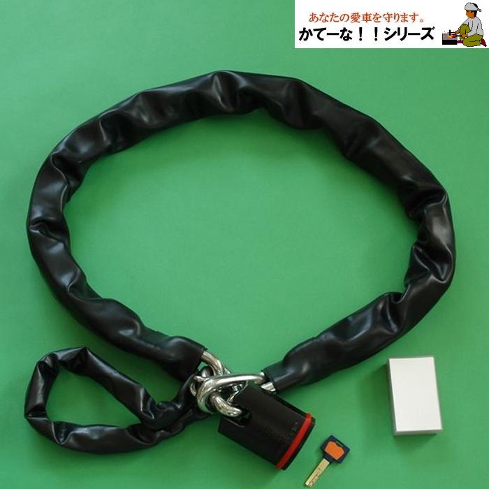衣川製鎖工業 かてーな !!標準タイプ15 1.5m BP16-15C 盗難防止ロック 
