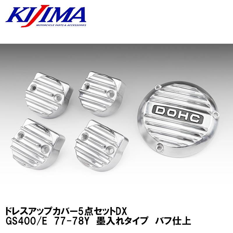 KIJIMA（キジマ） 101-0403 ドレスアップカバー5点セットDX GS400/E 77