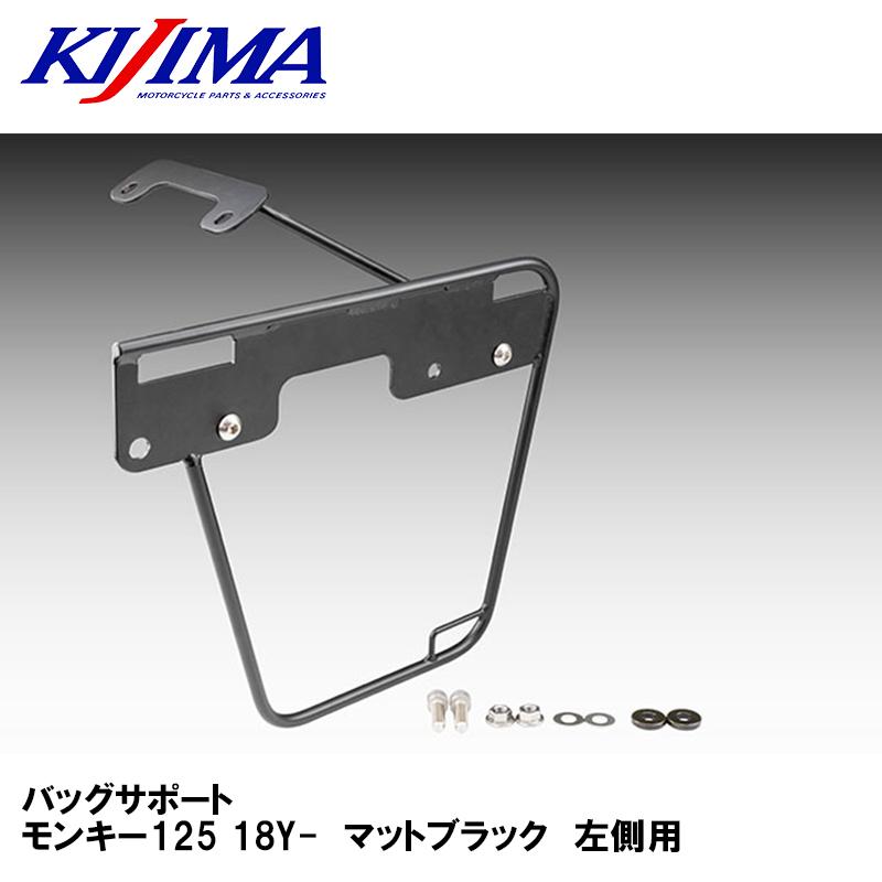 KIJIMA（キジマ） 210-4966 バッグサポート モンキー125 18Y- マット