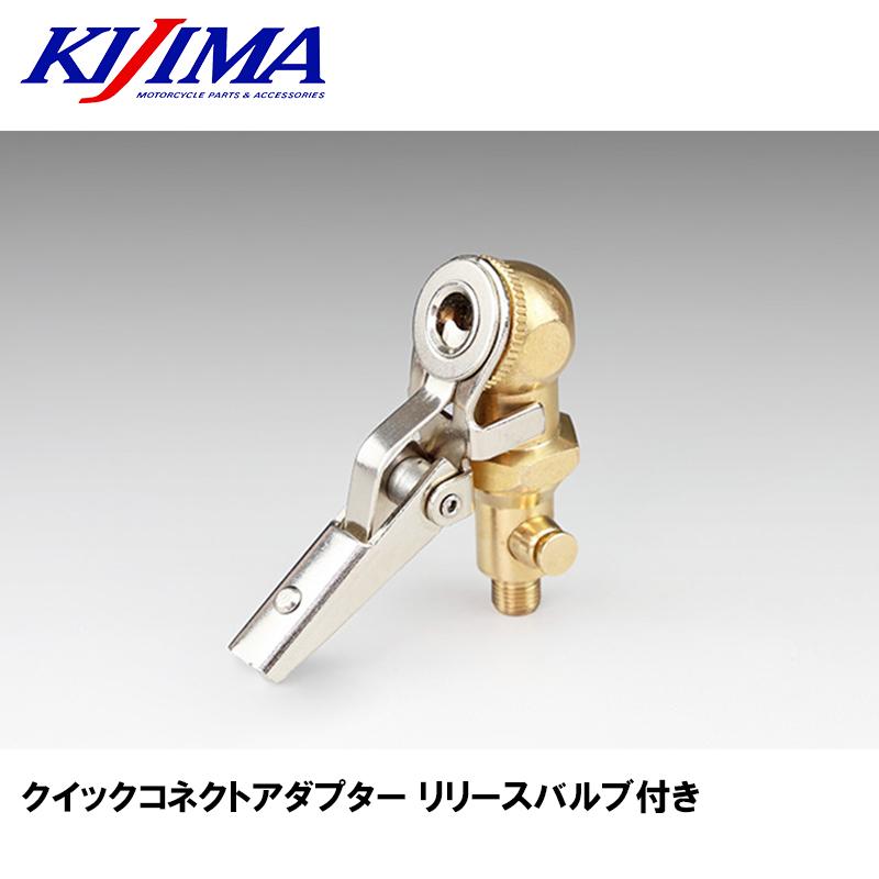KIJIMA（キジマ） KIJIMA 302-3234 クイックコネクトアダプター