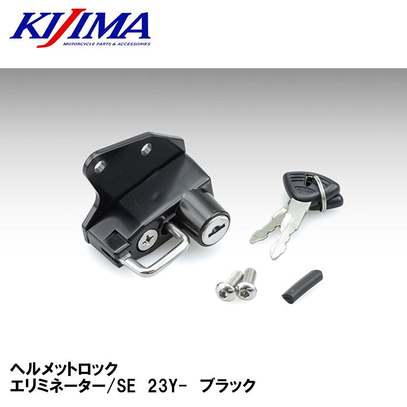 KIJIMA（キジマ） 303-1617 ヘルメットロック エリミネーター/SE 23Y