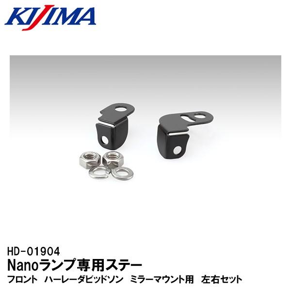 KIJIMA キジマ HD-01904 Nanoランプ専用ステー フロント ハーレーダビッドソン ミラーマウント用 左右セット ウインカーステー :kijima-hd01904:Garage R30 - 通販 - Yahoo!ショッピング KIJIMA キジマ HD-01904 Nanoランプ専用ステー フロント ハーレーダビッドソン ミラーマウント用 左右セット ウインカーステー :kijima-hd01904:Garage R30 - 通販 - Yahoo!ショッピング