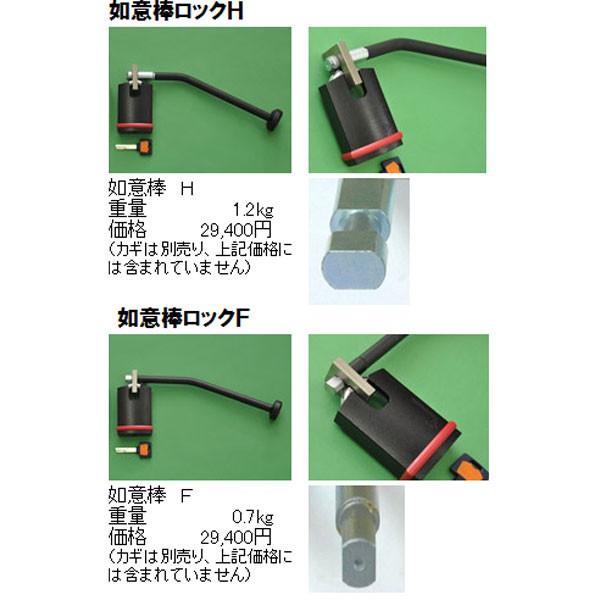 衣川製鎖工業　如意棒ロックH/F 盗難防止ロック かてーな