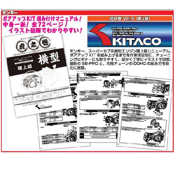 誰でも組み立てが出来る 虎の巻 Vol 4 腰上編 モンキー ゴリラ スーパーカブ 横型エンジン説明書 とらのまき マニュアル 組み立て方