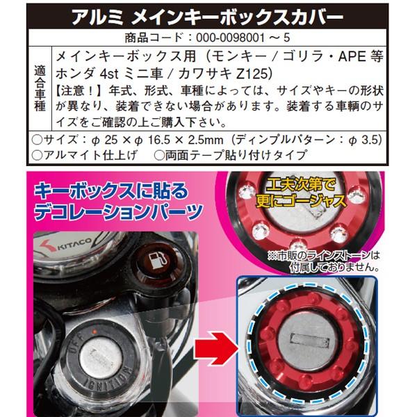 Kitaco キタコ アルミキーボックスカバー モンキー ゴリラ エイプ Z125 プロ等 4ストミニ車 メインキーボックス用 ドレスアップパーツ キーカバー Kitaco 000 Garage R30 通販 Yahoo ショッピング