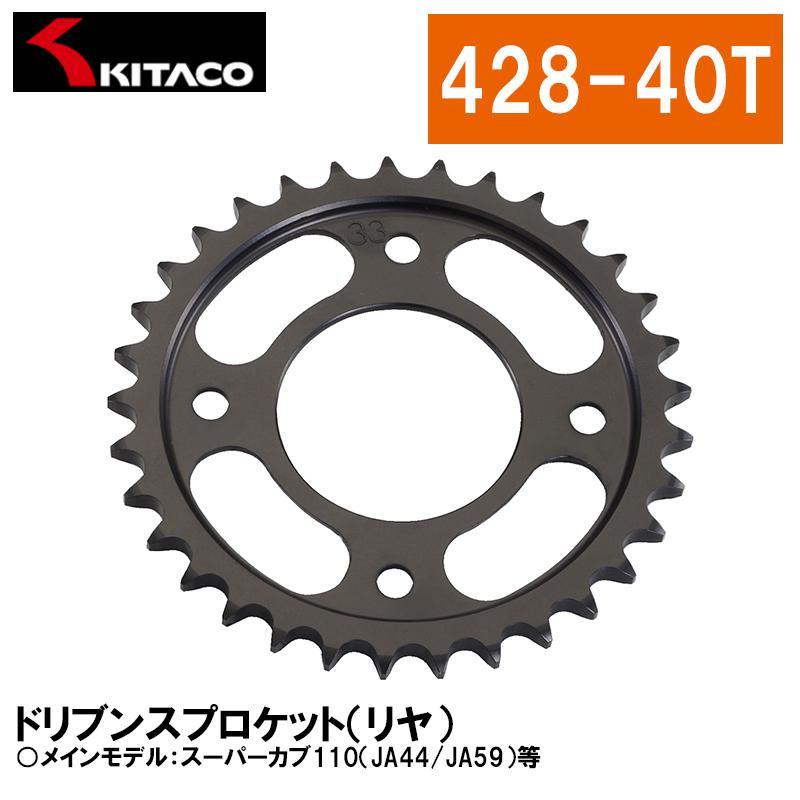 KITACO 535-1444040 ドリブンスプロケット リアスプロケット 428 KITACO 535-1444040 ドリブンスプロケット リアスプロケット 428