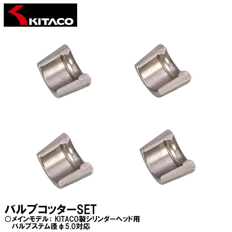 専用ページです KITACO（キタコ） KITACO 70-303-90004 バルブコッターSET バルブ