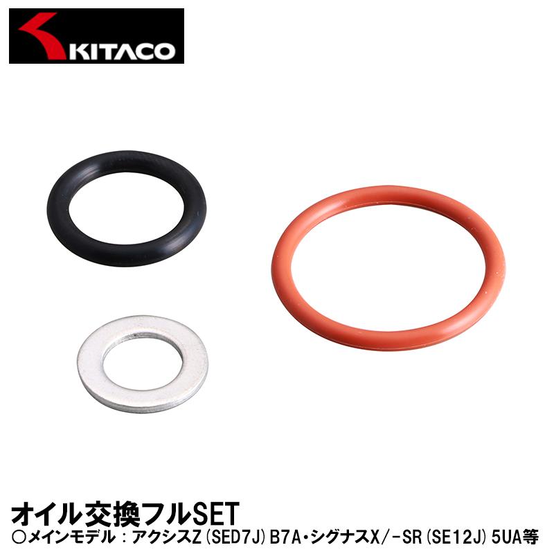 KITACO（キタコ） アクシスZ シグナスX オイル交換フルセット オイル